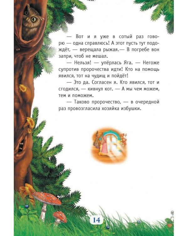 Волшебный квест в Тридевятое царство