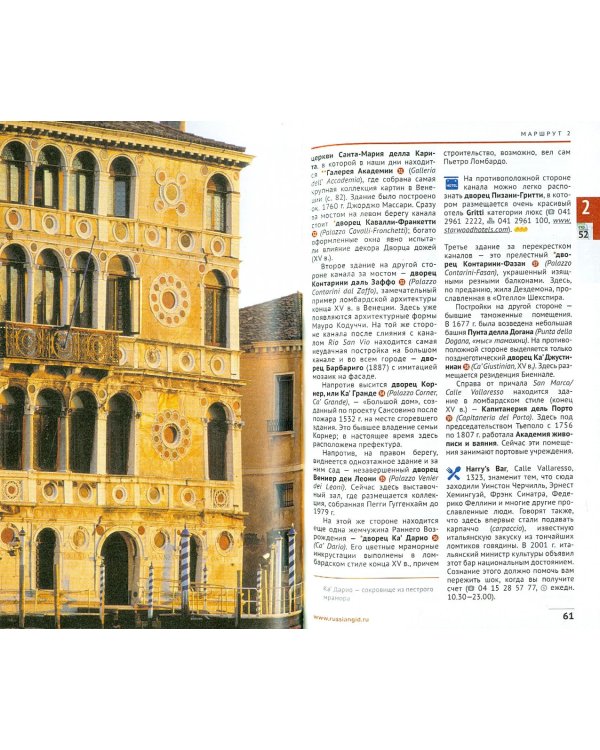 Венеция. Путеводитель с мини-разговорником. 9 маршрутов, 12 карт