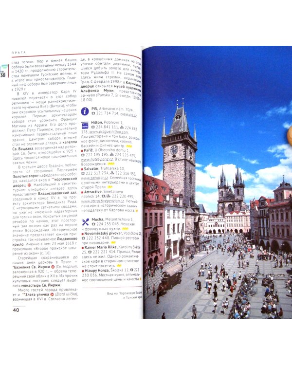 Чешская Республика. Путеводитель