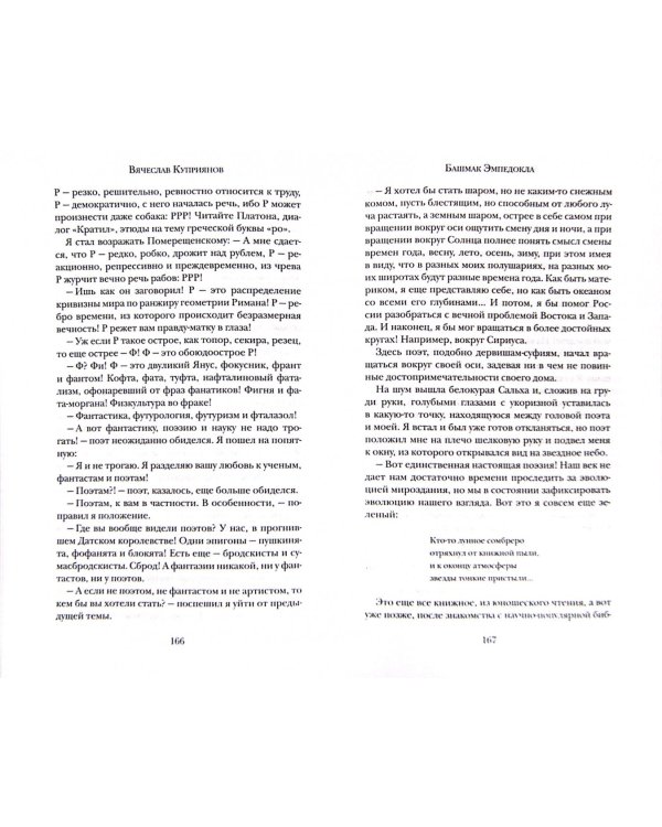 Башмак Эмпедокла