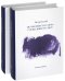 Ноты вместо слов - Слова вместо нот. В 2-х томах