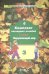 Окружающий мир. 3 класс. Комплект наглядных пособий. В 4-х частях. Часть 3. ФГОС