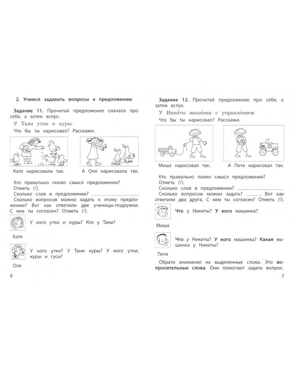 Литературное чтение. 1 класс. Учимся читать и понимать текст. Развитие умений смыслового чтения