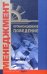 Организационное поведение. Хрестоматия: Учебное пособие