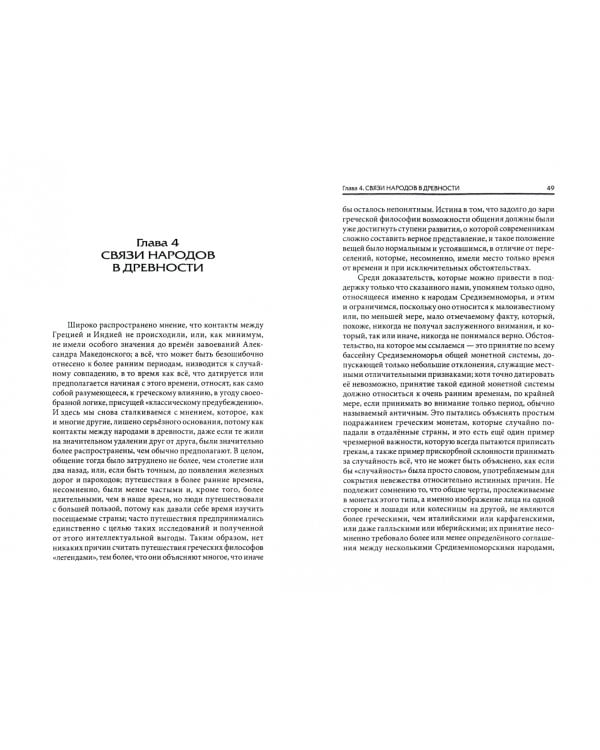 Общее введение в изучение индусских учений