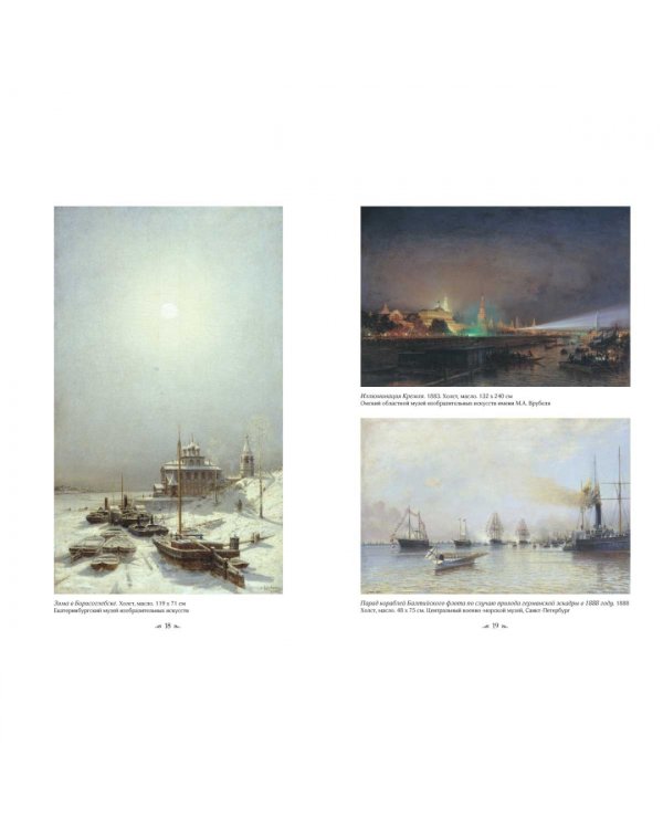 Русская живопись. Мастера пейзажа