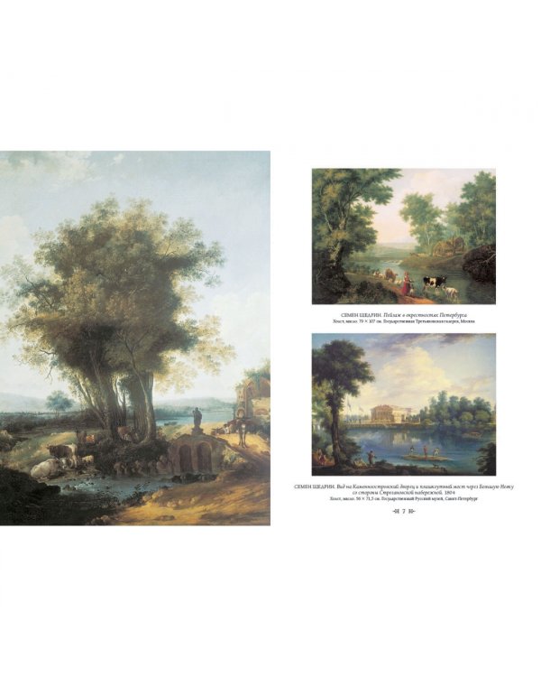 Русский пейзаж