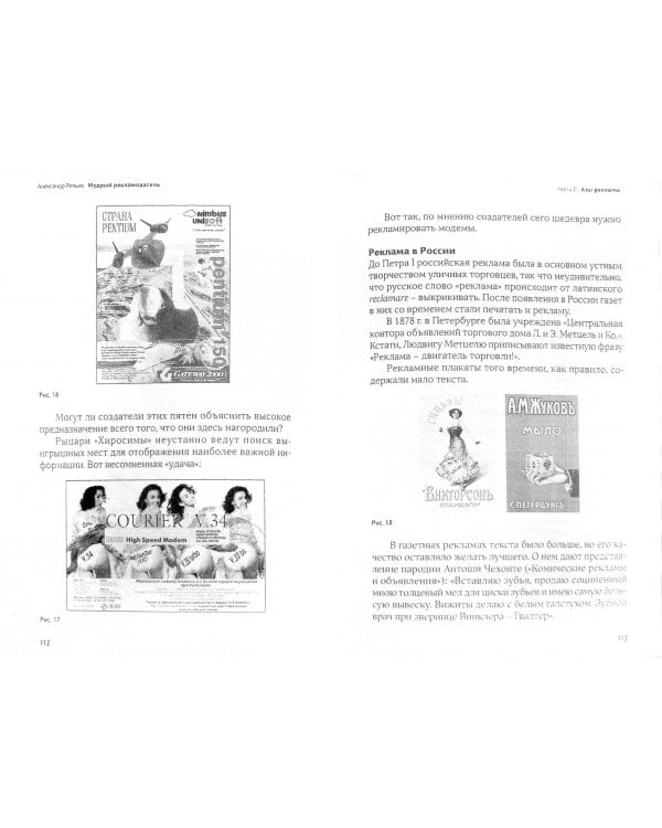 Мудрый рекламодатель