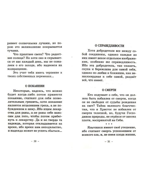 Надежда воскресения