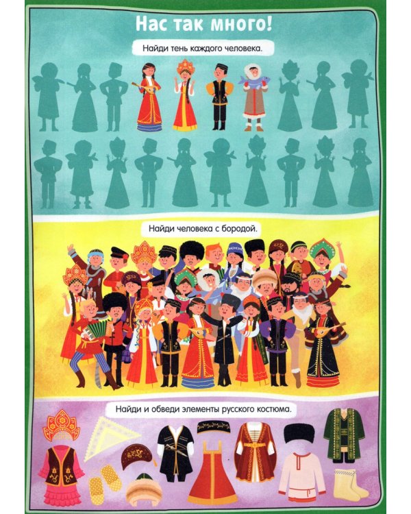 Книга с активити-заданиями Россия