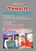 DVD. Тема 11. Обучение, образование, профессии. Часть 1