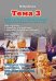 DVD. Тема 3. Шопинг (одежда, косметика и т.д.). Часть 1