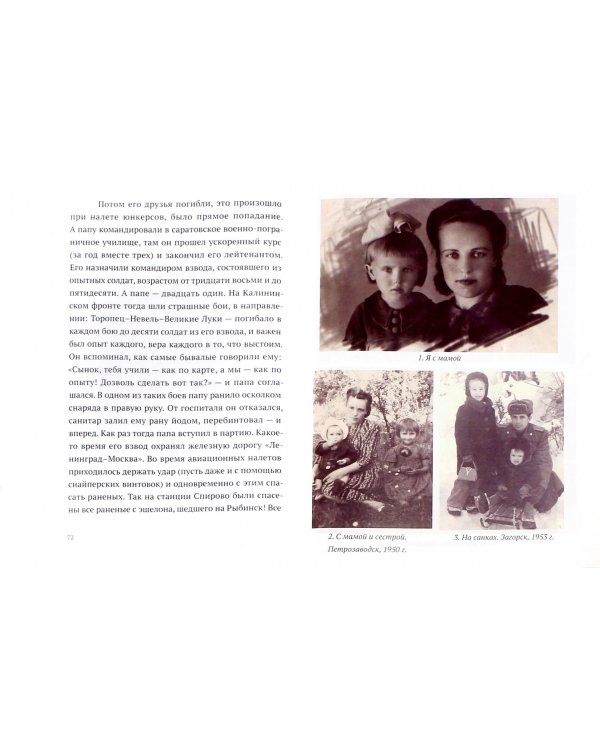 Солнце светило мне некрещеной