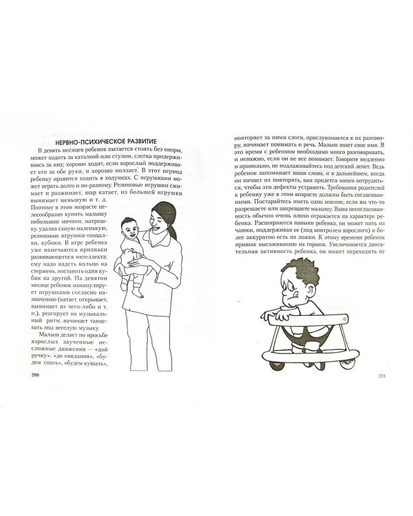 Первая книга молодой мамы. Здоровье, развитие, воспитание от рождения до школы