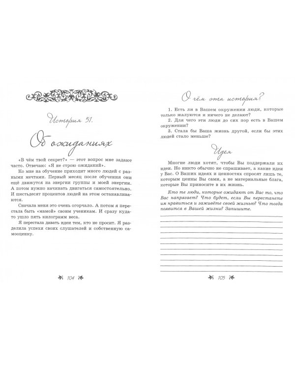 Private Book. Харизма женской души