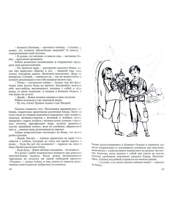 Восьмой ключ или книга тайных знаний