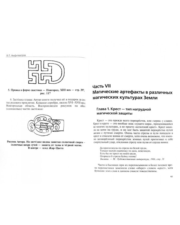 Магические артефакты