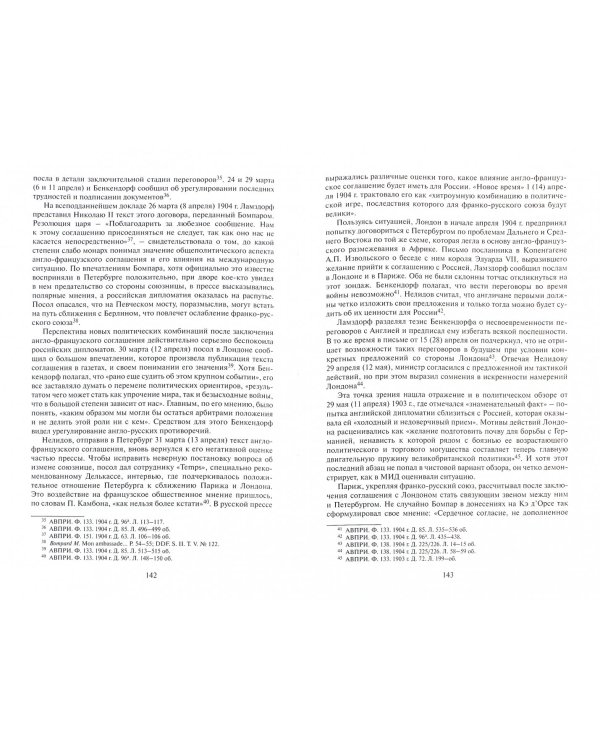 Россия и Франция. XVIII-XX века. Выпуск 11