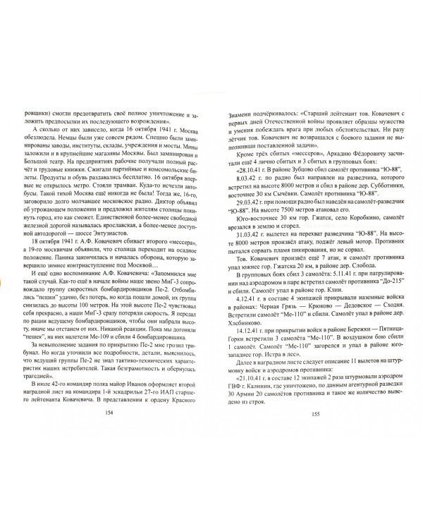 Защитники русского неба. От Нестерова до Гагарина