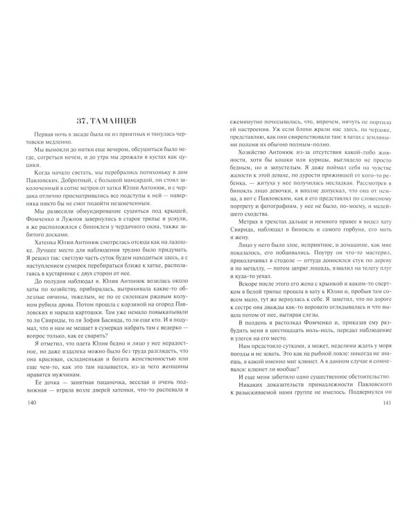 Момент истины (В августе сорок четвертого...)