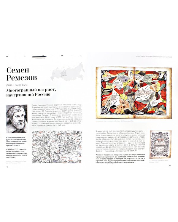 Эффект Левши. Забытая история российских новаторов