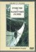 DVD. Путешествие по малодоступной Амазонке