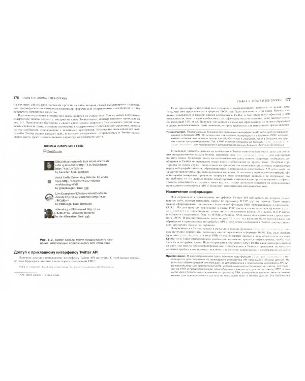 Joomla! Для профессионалов