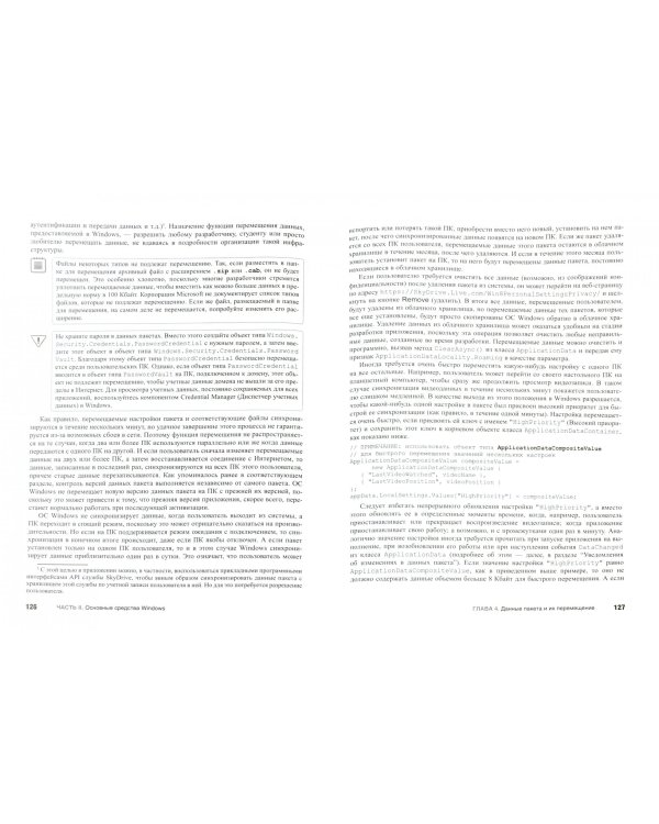 WinRT. программирование на C# для профессионалов