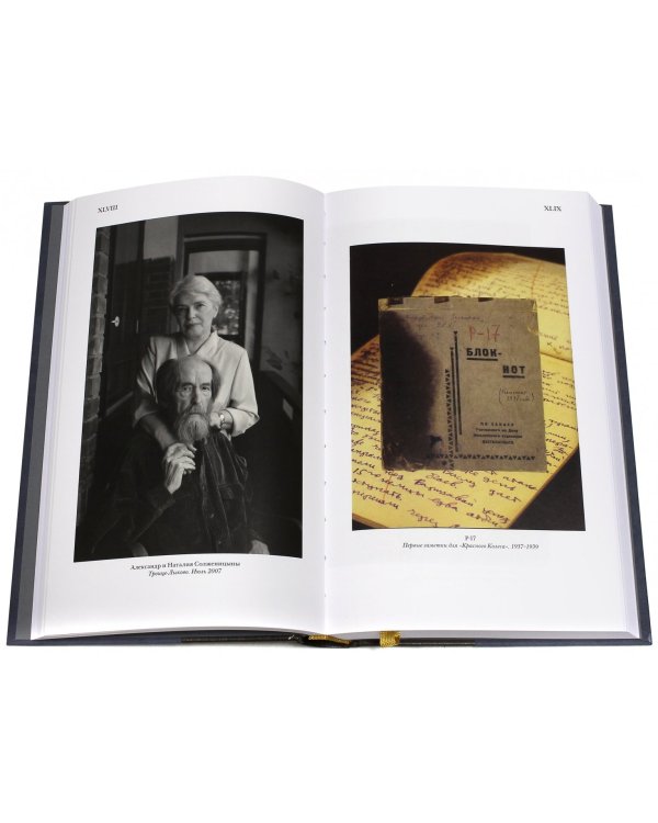 Александр Солженицын. Борец и писатель