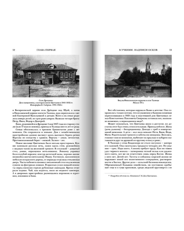 Иван Цветаев. История жизни