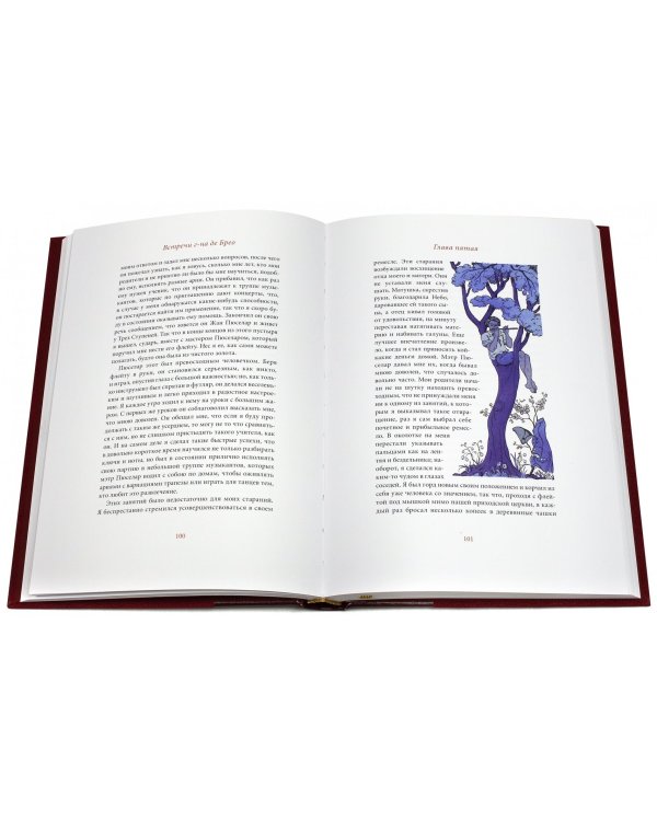 Встречи господина де Брео