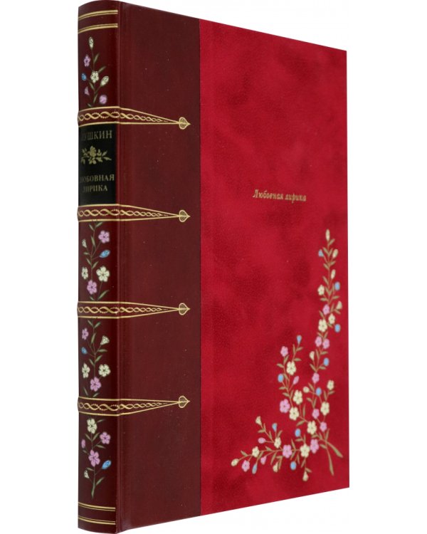 Любовная лирика