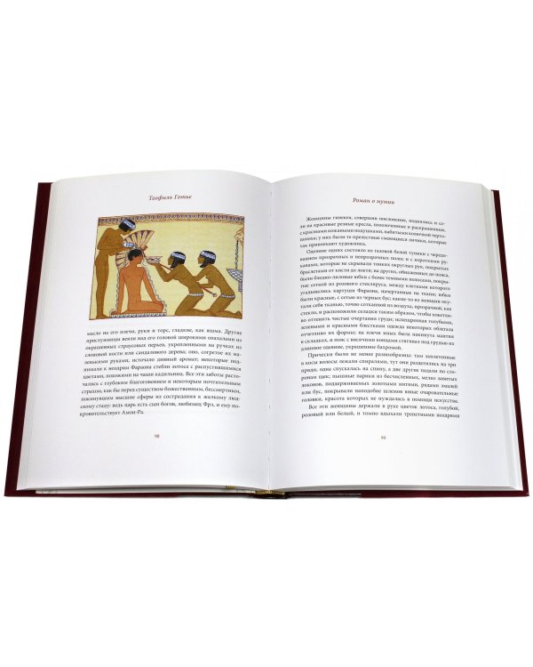 Роман о мумии