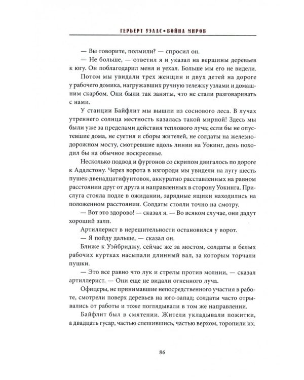 Война миров