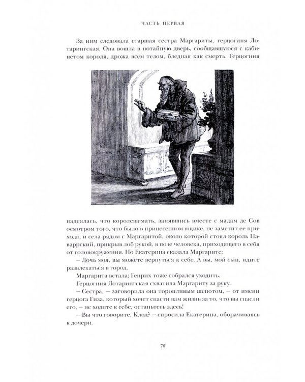 Королева Марго. В 2-х книгах