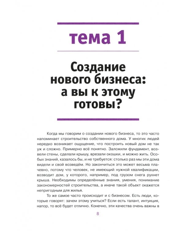 Твой путь в мир бизнеса. Пособие для учащихся 10-11 классов