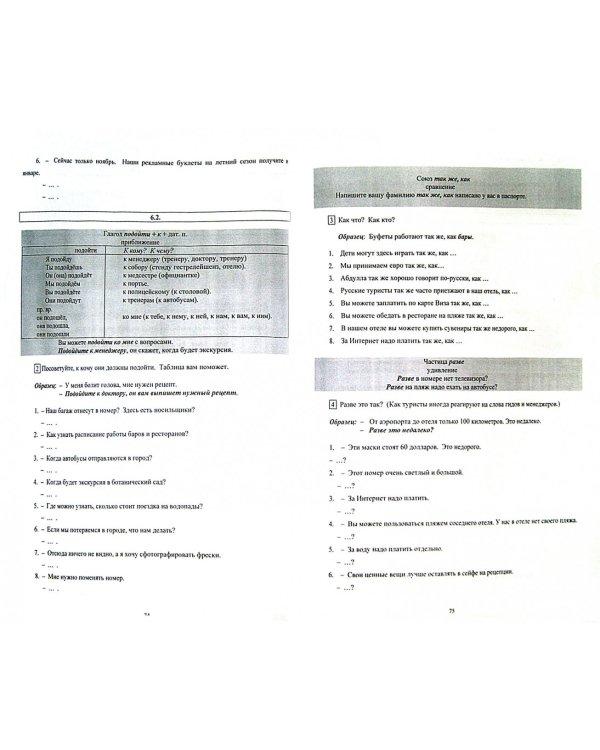 Русский - Экзамен - Туризм. РЭТ-2. Лексико-грамматический практикум