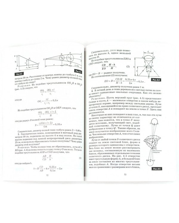 Методика обучения физике. 9 класс