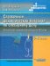 Справочный дидактический материал по слесарному делу. 5-9 классы. Специальная (коррекционная) школа VIII вида