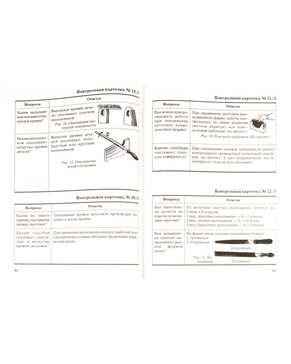 Справочный дидактический материал по слесарному делу. 5-9 классы. Специальная (коррекционная) школа VIII вида