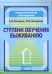 Ступени обучения выживанию: программно-методическое пособие для педагогов
