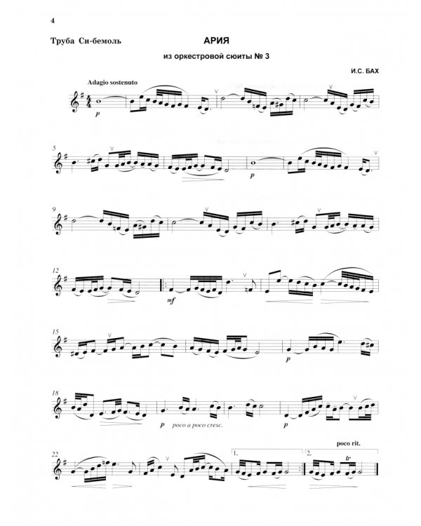 Сборник пьес для трубы с фортепиано. Партия трубы си-бемоль