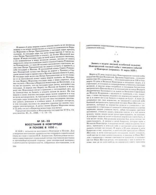 Практикум по истории России ХVII века. Учебное пособие