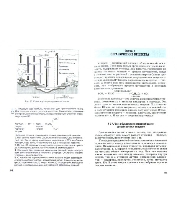 Химия. 9 класс. Учебник. ФГОС
