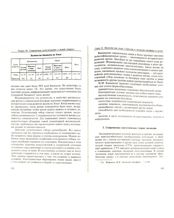 Концепции современного естествознания