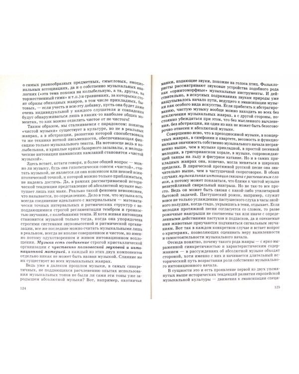 Стиль и жанр в музыке