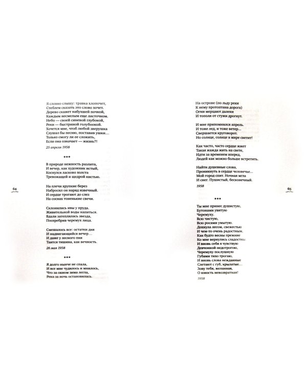 Музыка слова