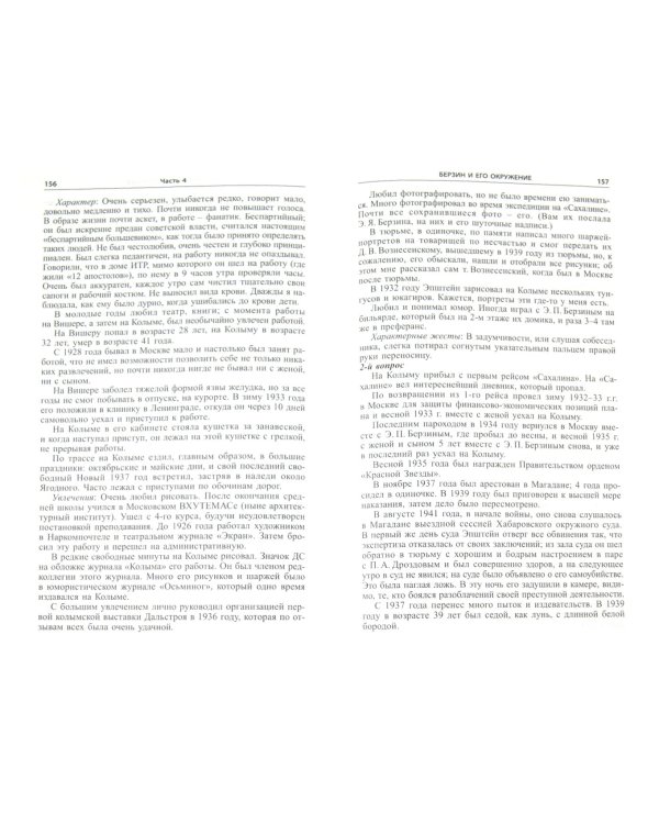 Соучастники. Архив Козлова. Том 1