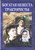 DVD. Богатая невеста. Трактористы