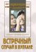 DVD. Встречный. Случай в вулкане